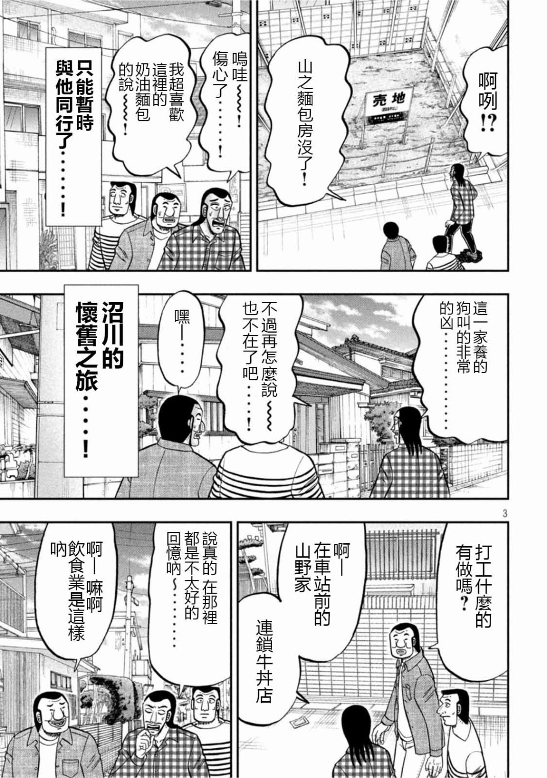 一日出行录班长 第108话 第3页