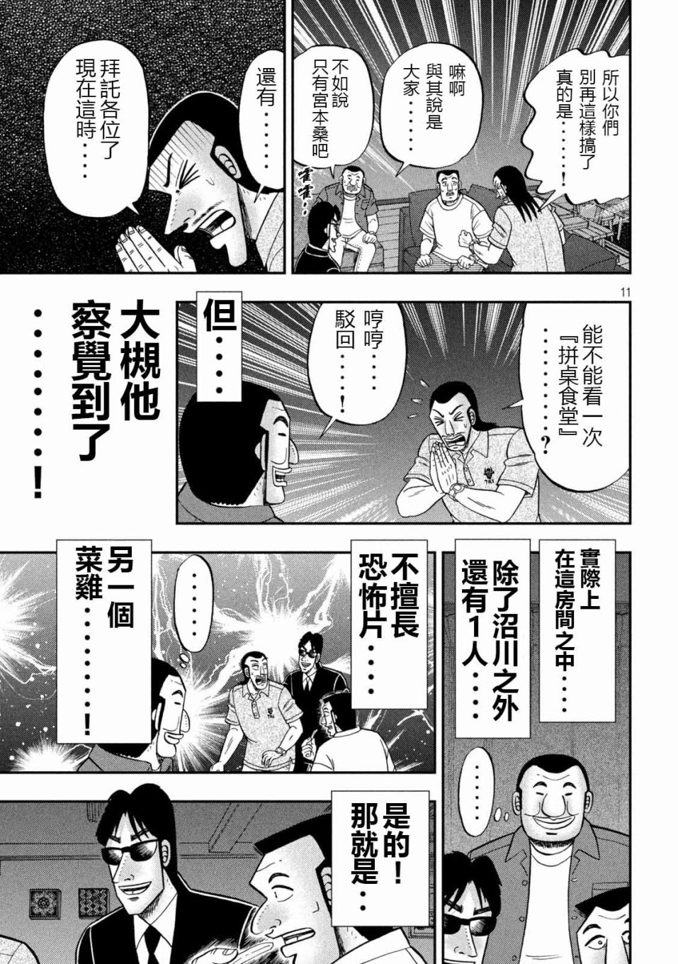 一日出行录班长 第109话 怖观 第11页