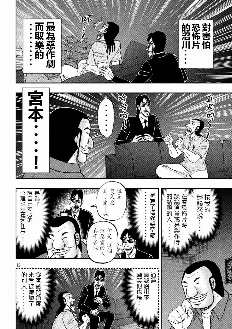 一日出行录班长 第109话 怖观 第12页
