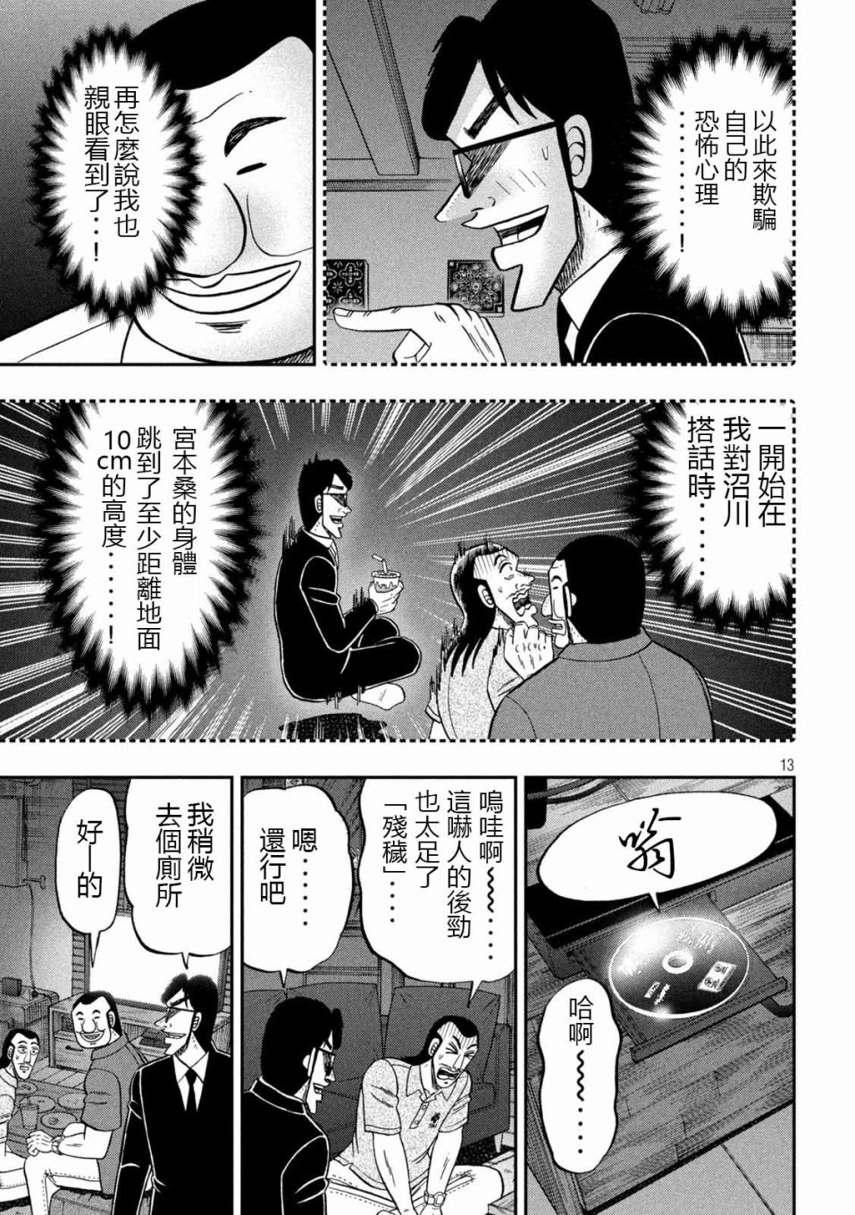 一日出行录班长 第109话 怖观 第13页