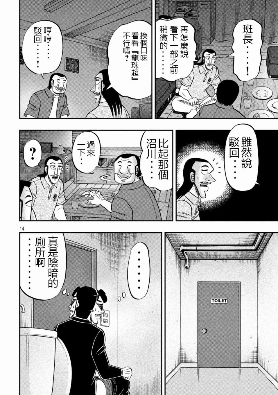 一日出行录班长 第109话 怖观 第14页