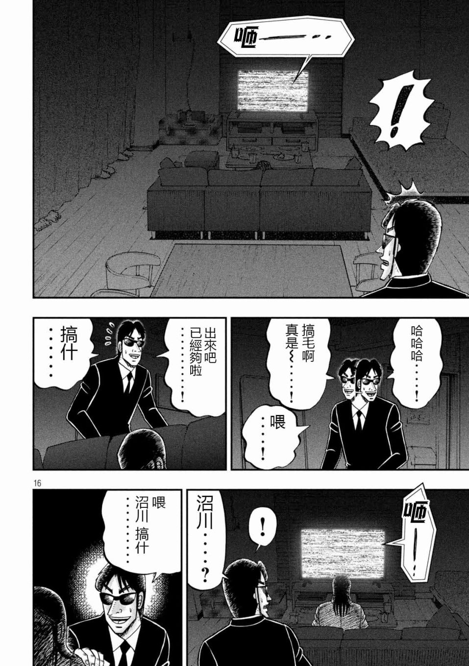 一日出行录班长 第109话 怖观 第16页