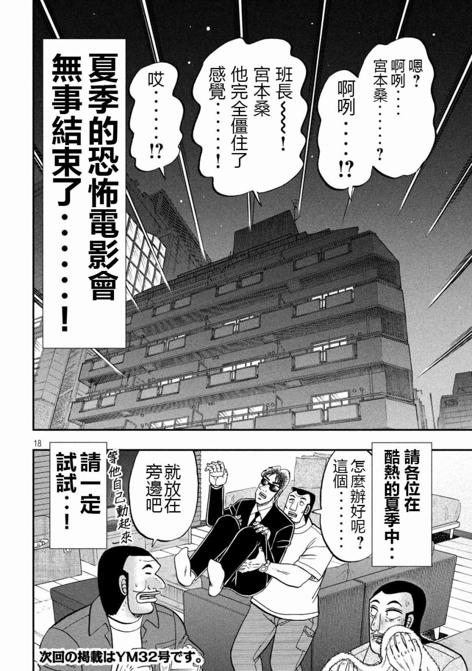 一日出行录班长 第109话 怖观 第18页