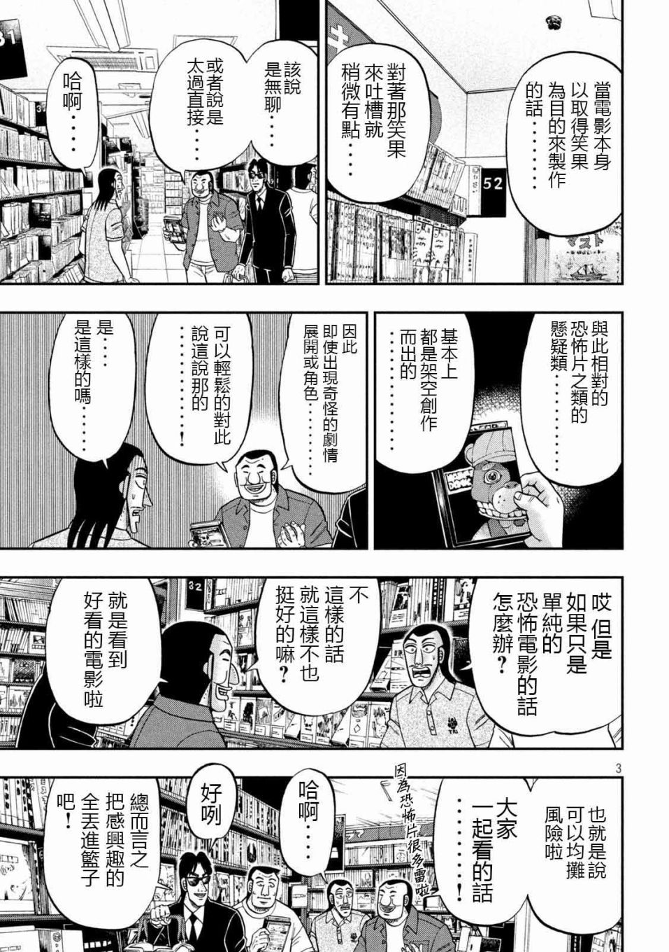 一日出行录班长 第109话 怖观 第3页