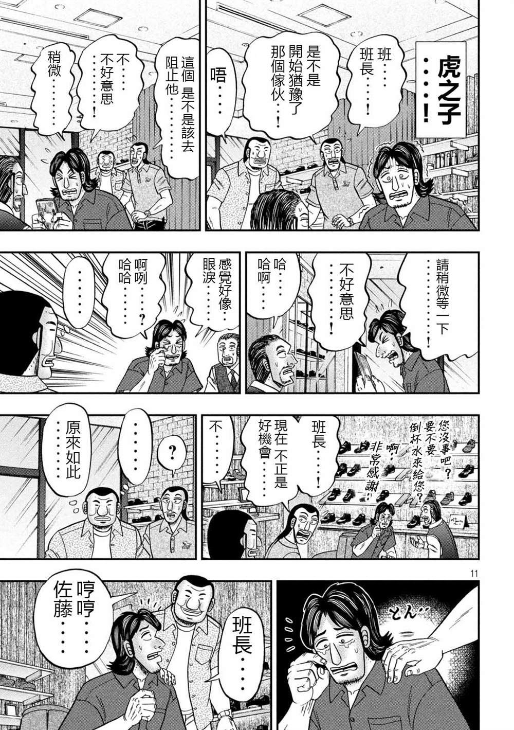 一日出行录班长 第110话 第11页