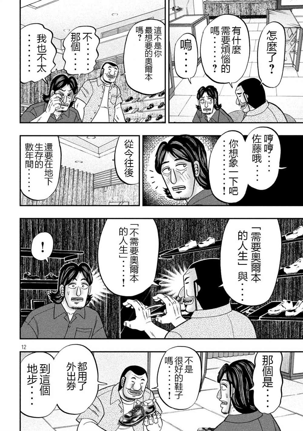 一日出行录班长 第110话 第12页