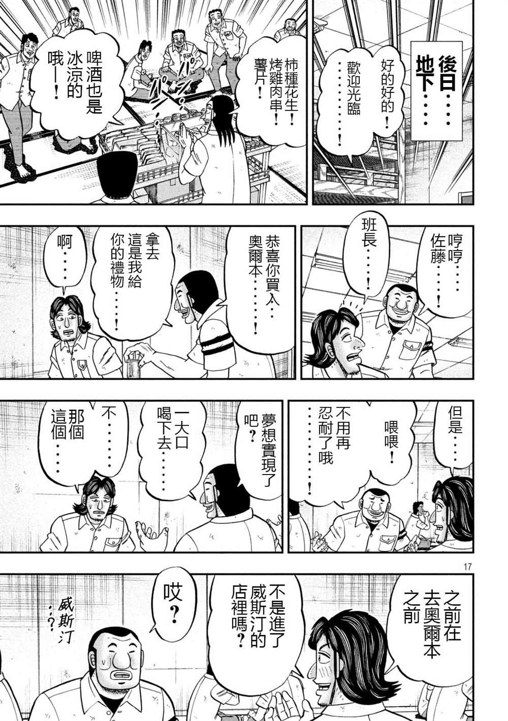 一日出行录班长 第110话 第17页