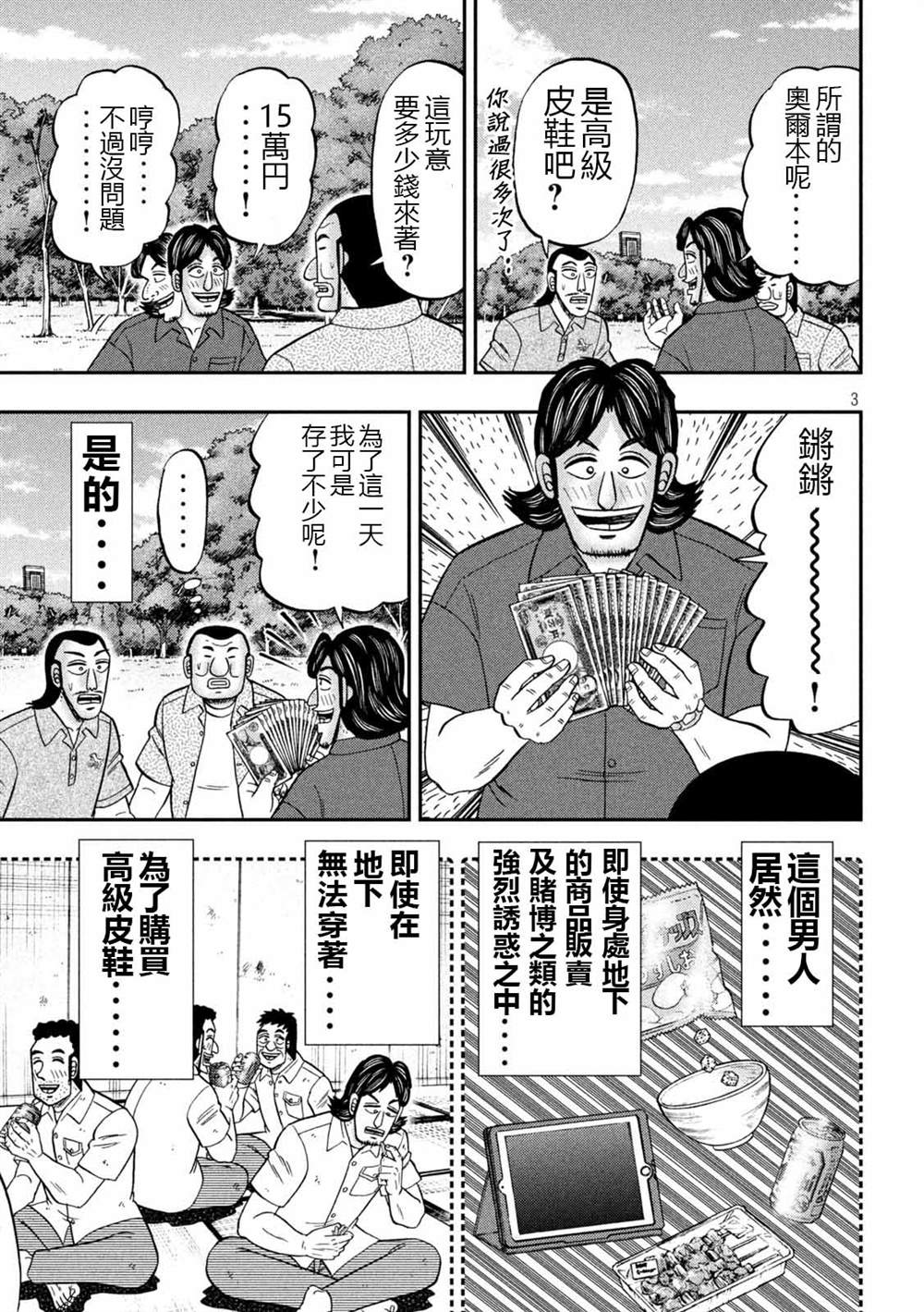 一日出行录班长 第110话 第3页