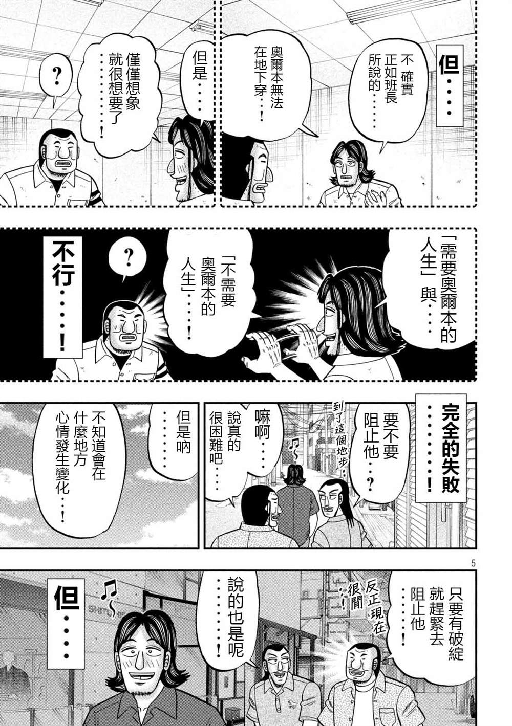一日出行录班长 第110话 第5页