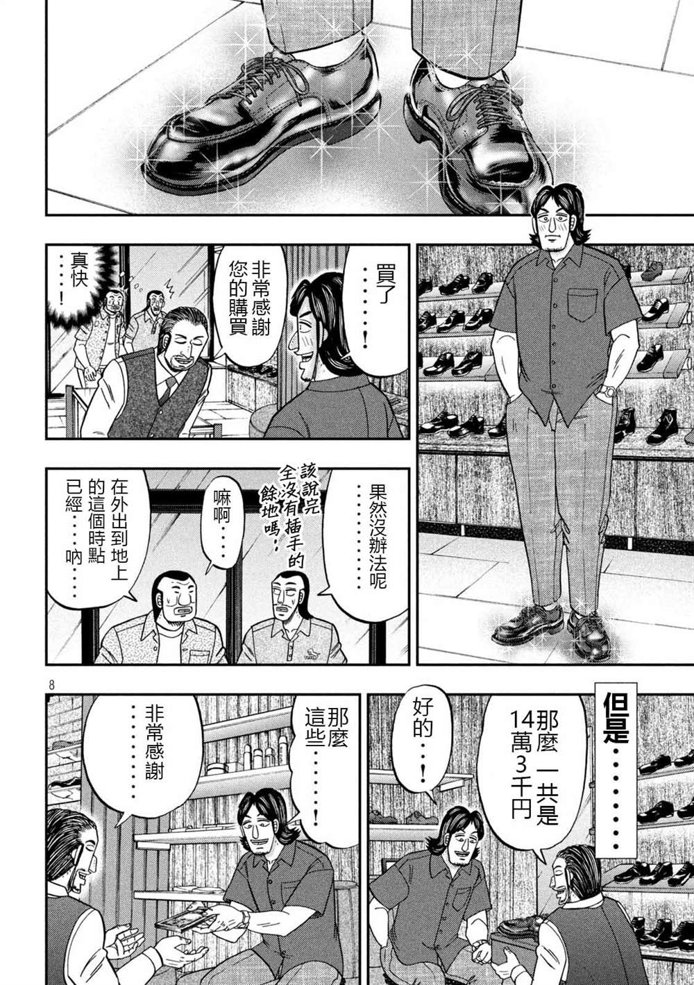 一日出行录班长 第110话 第8页
