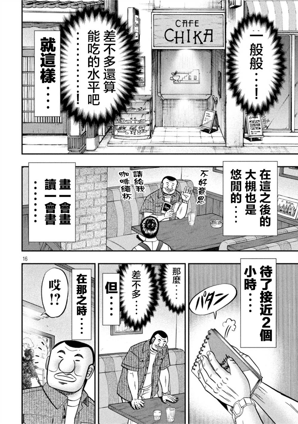 一日出行录班长 第111话 第16页