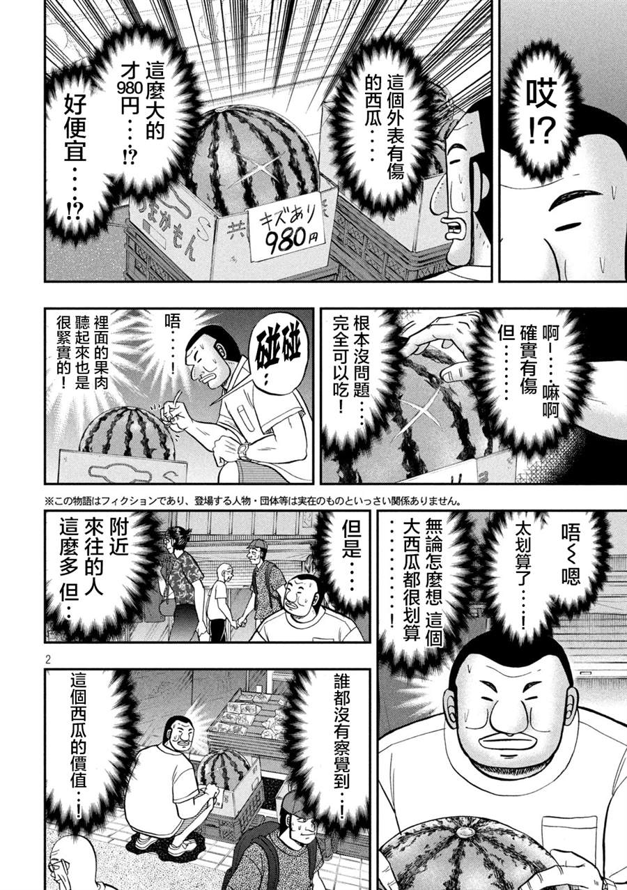 一日出行录班长 第112话 第2页