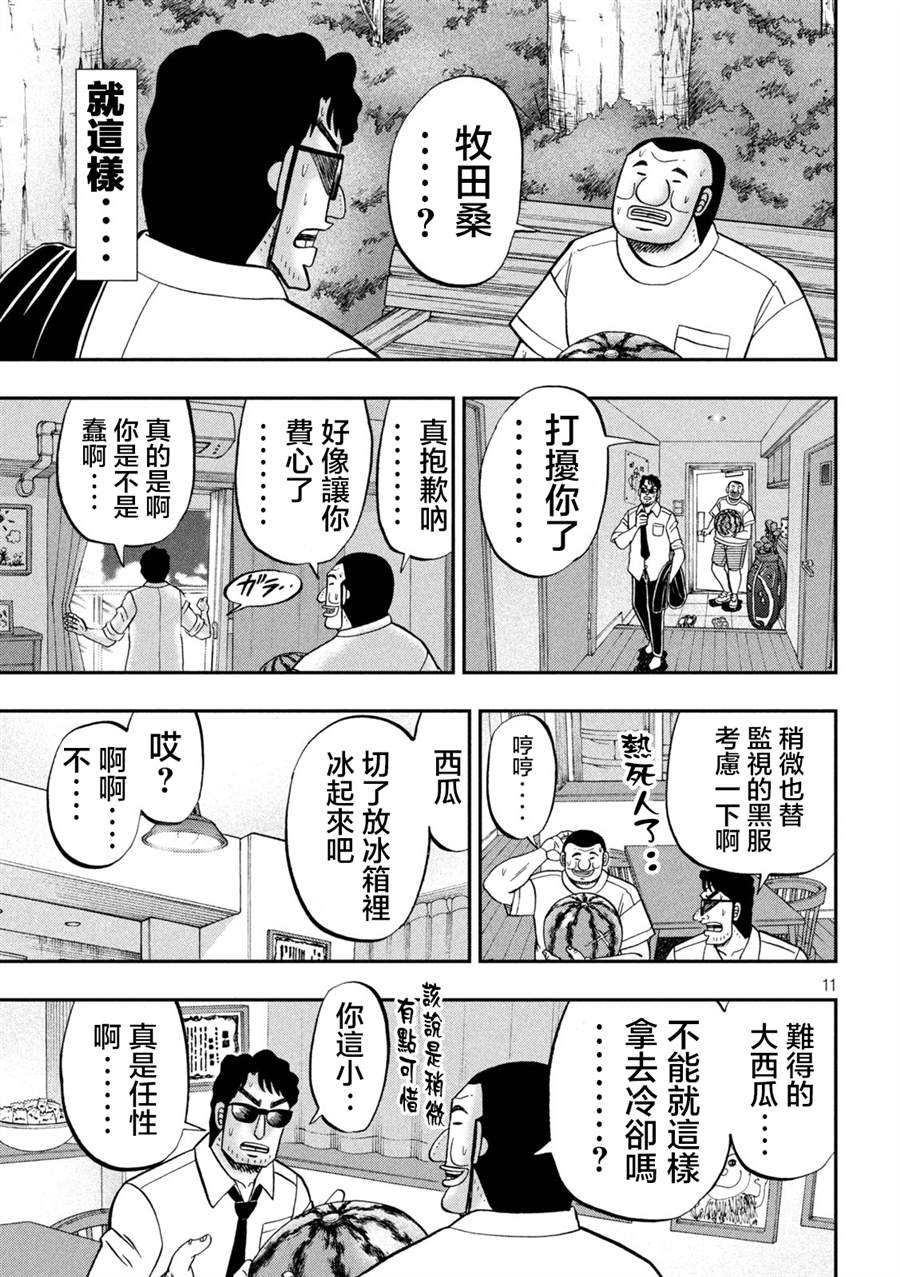 一日出行录班长 第112话 第11页
