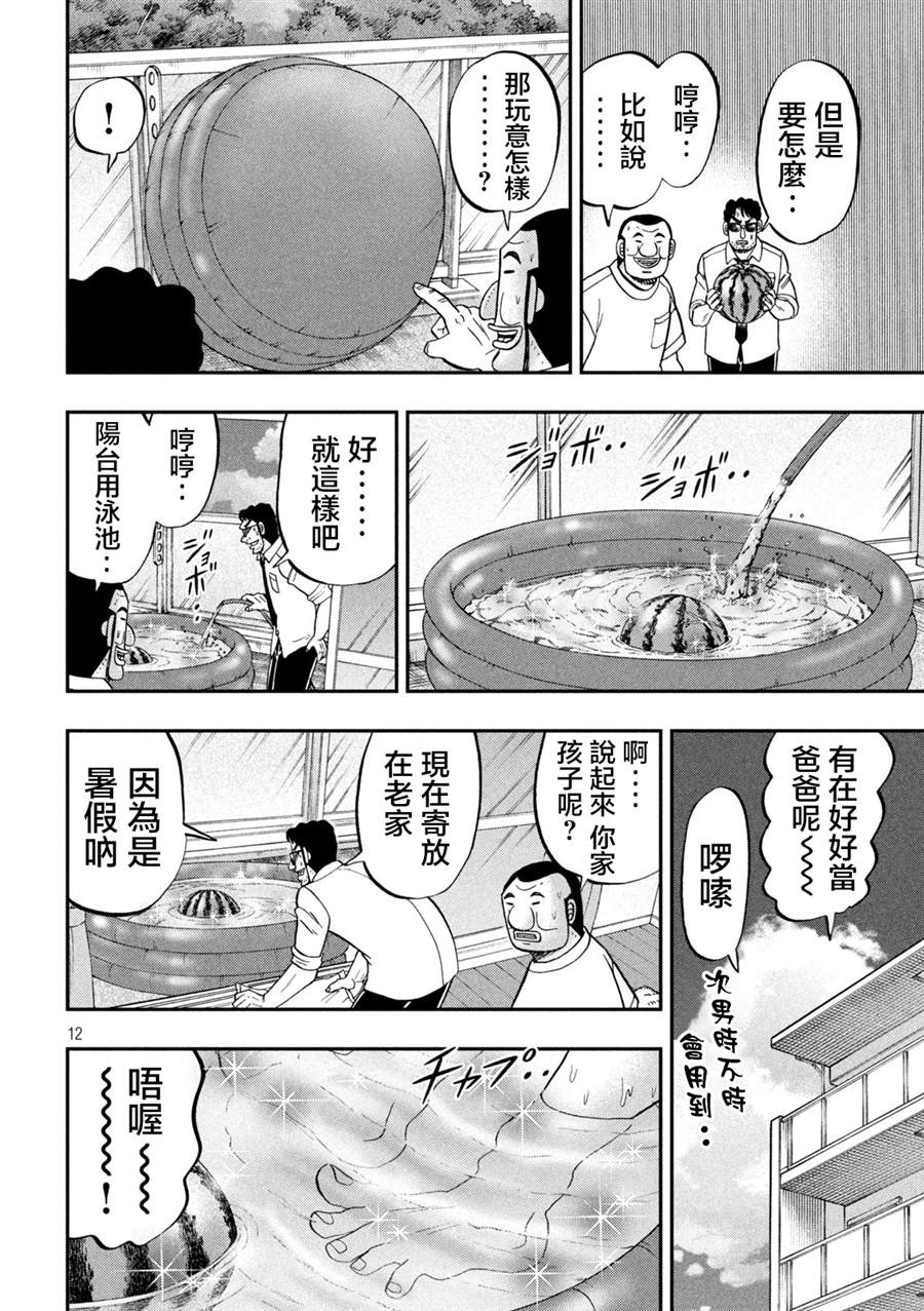 一日出行录班长 第112话 第12页