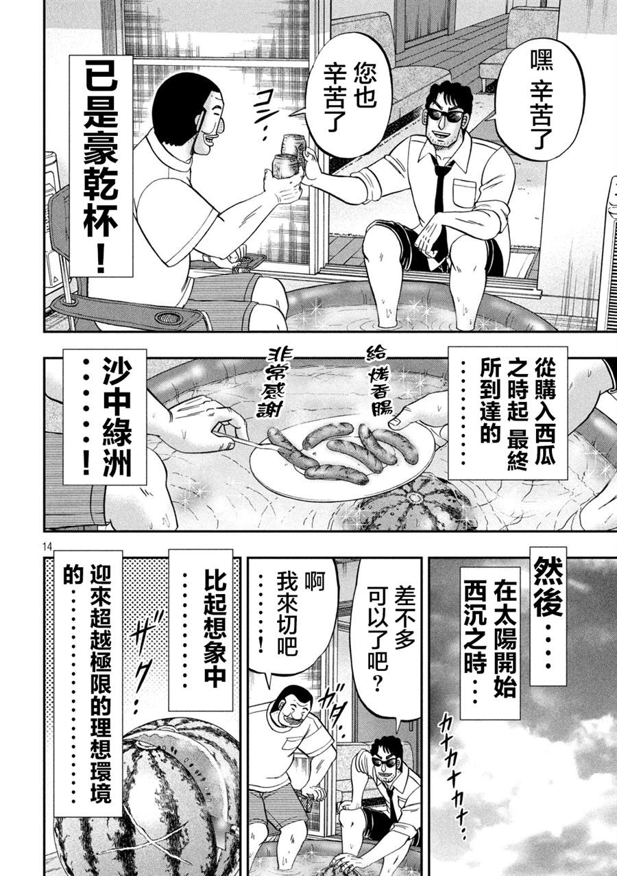 一日出行录班长 第112话 第14页
