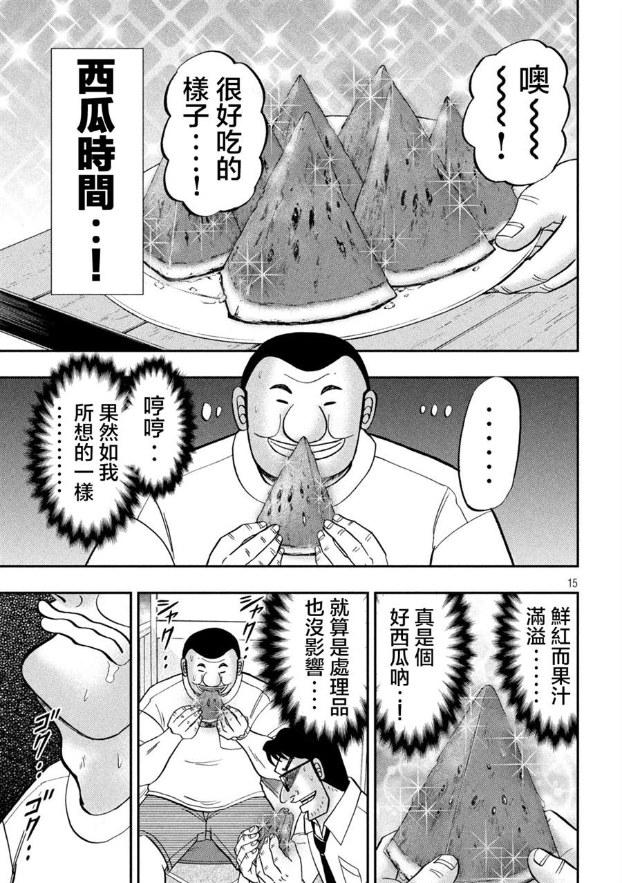 一日出行录班长 第112话 第15页