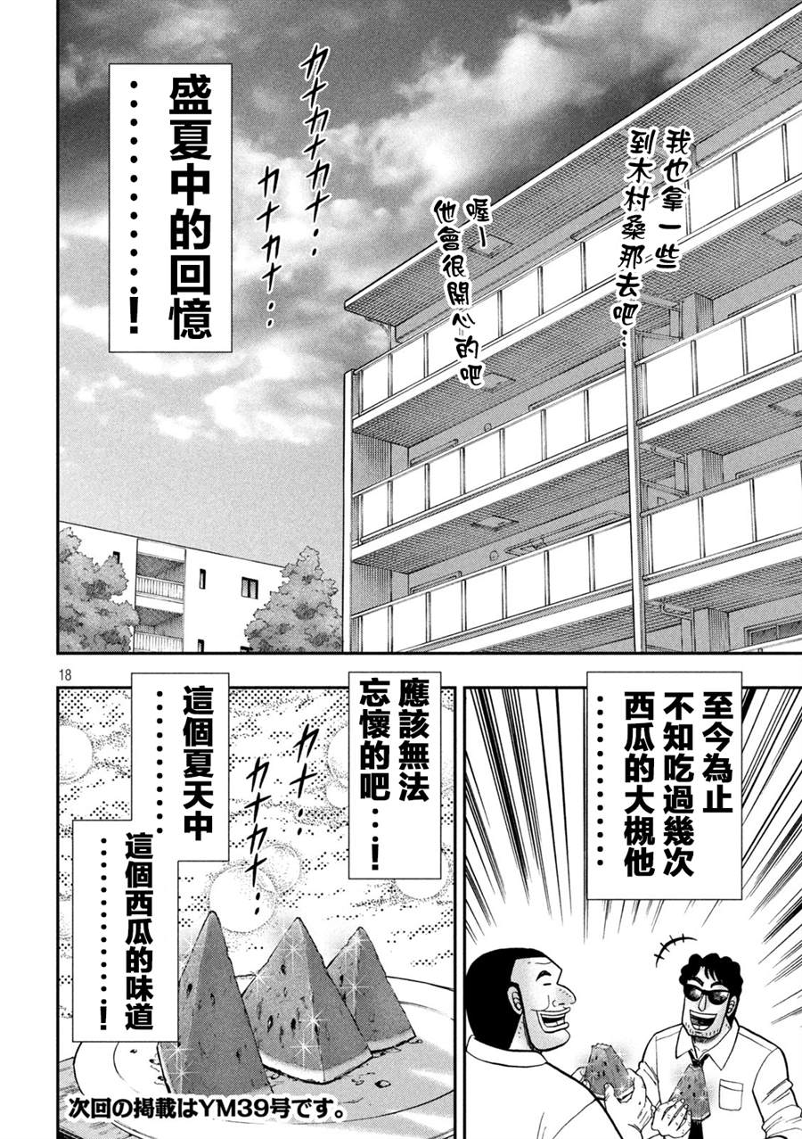 一日出行录班长 第112话 第18页