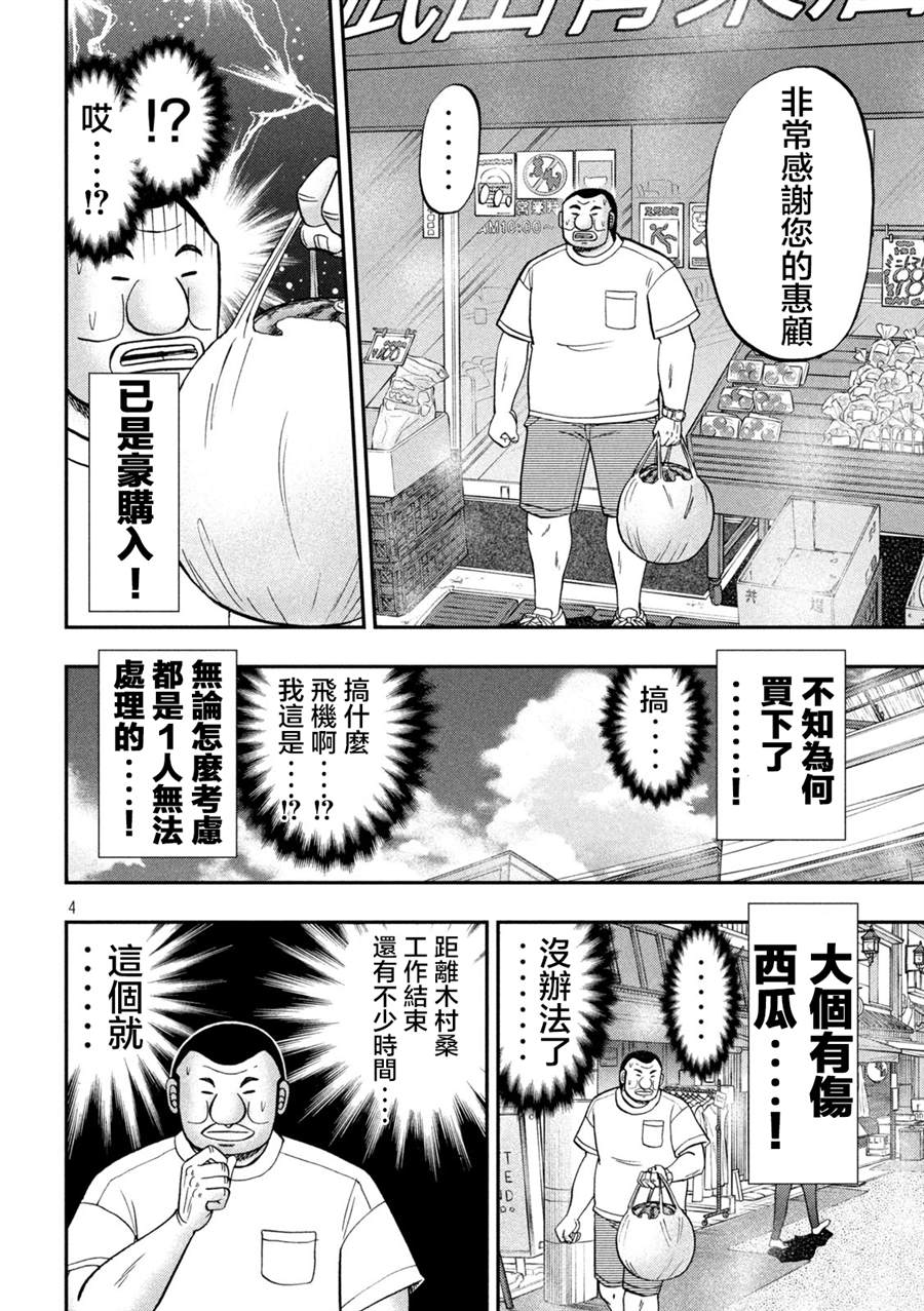 一日出行录班长 第112话 第4页