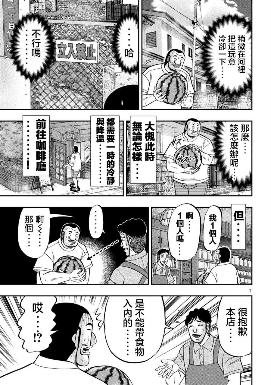 一日出行录班长 第112话 第7页