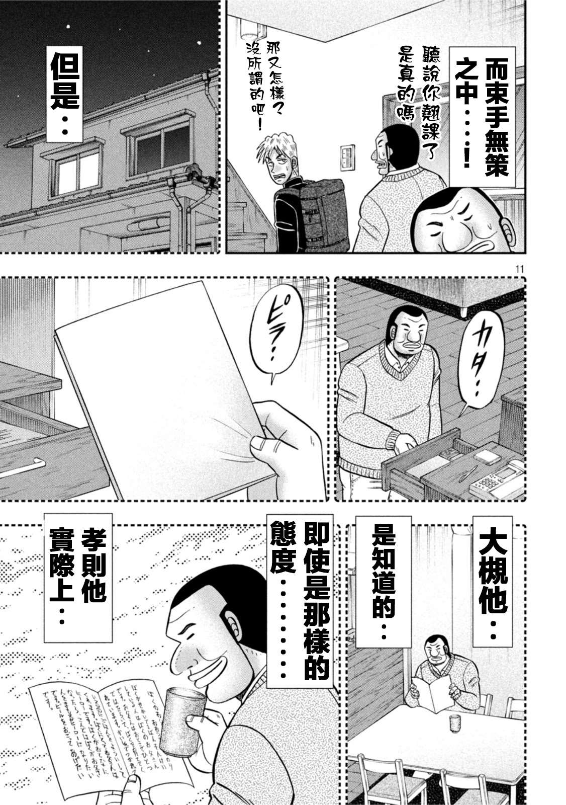 一日出行录班长 第113话 第11页
