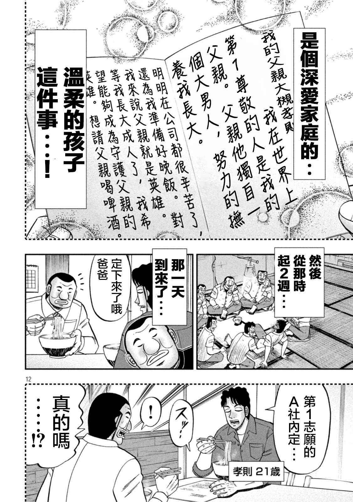 一日出行录班长 第113话 第12页