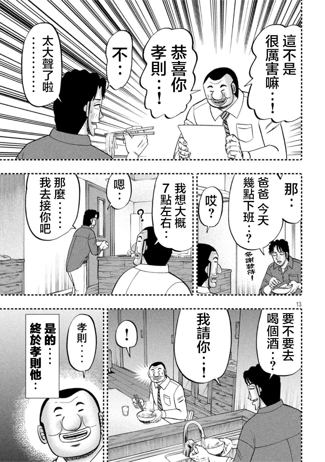 一日出行录班长 第113话 第13页