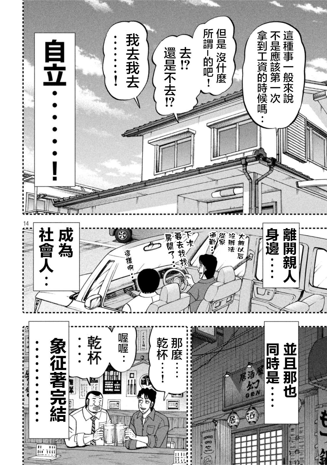 一日出行录班长 第113话 第14页