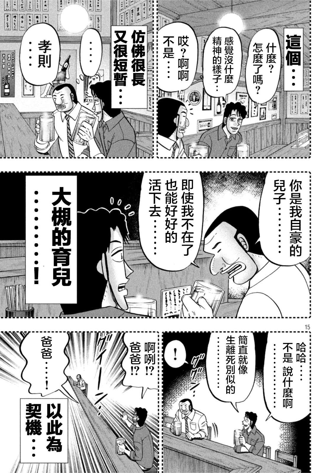 一日出行录班长 第113话 第15页