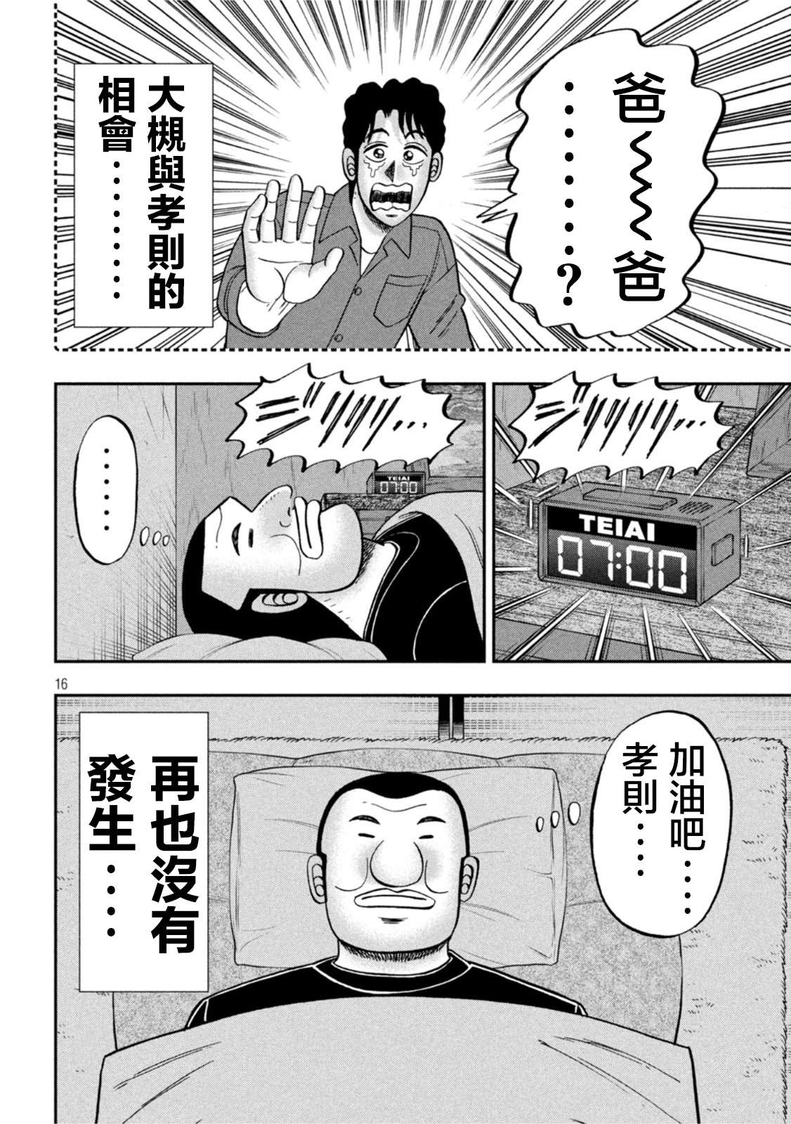 一日出行录班长 第113话 第16页