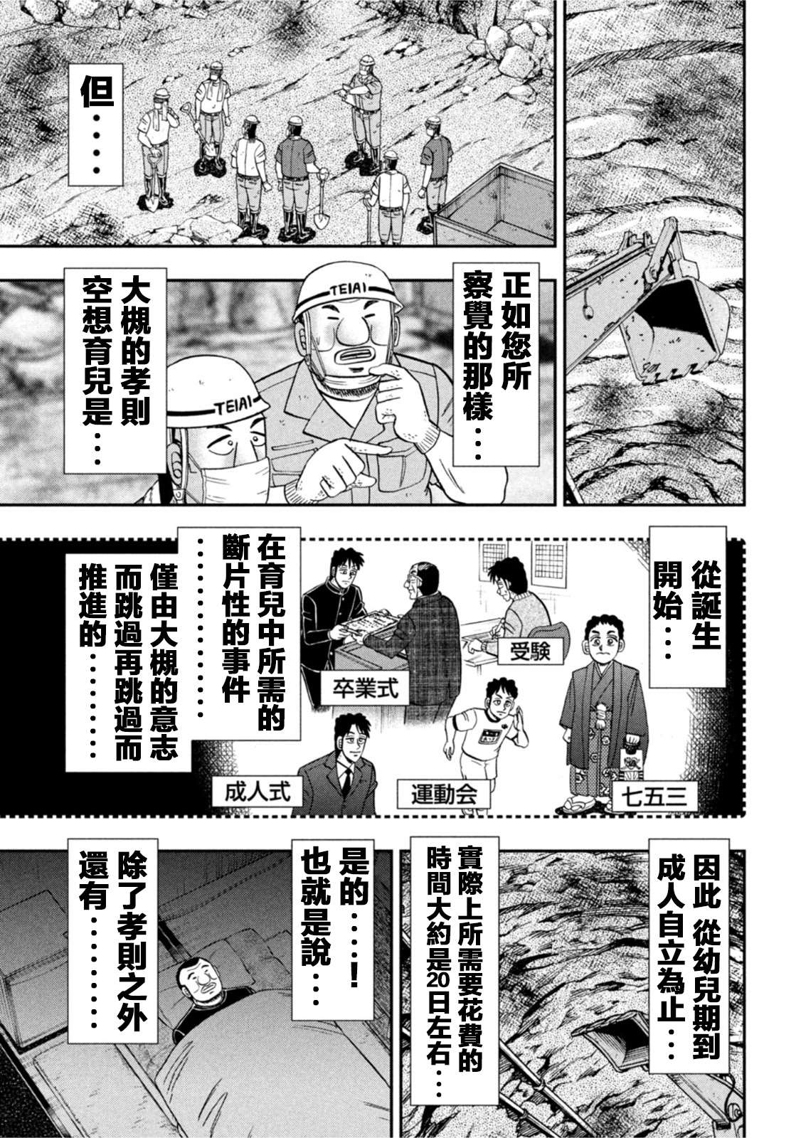 一日出行录班长 第113话 第17页