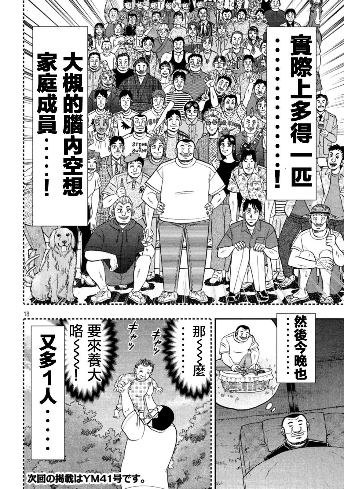 一日出行录班长 第113话 第18页