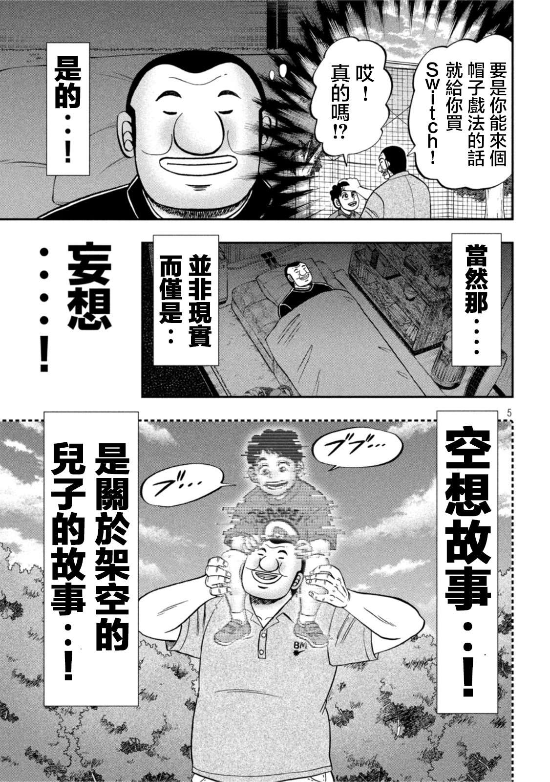 一日出行录班长 第113话 第5页