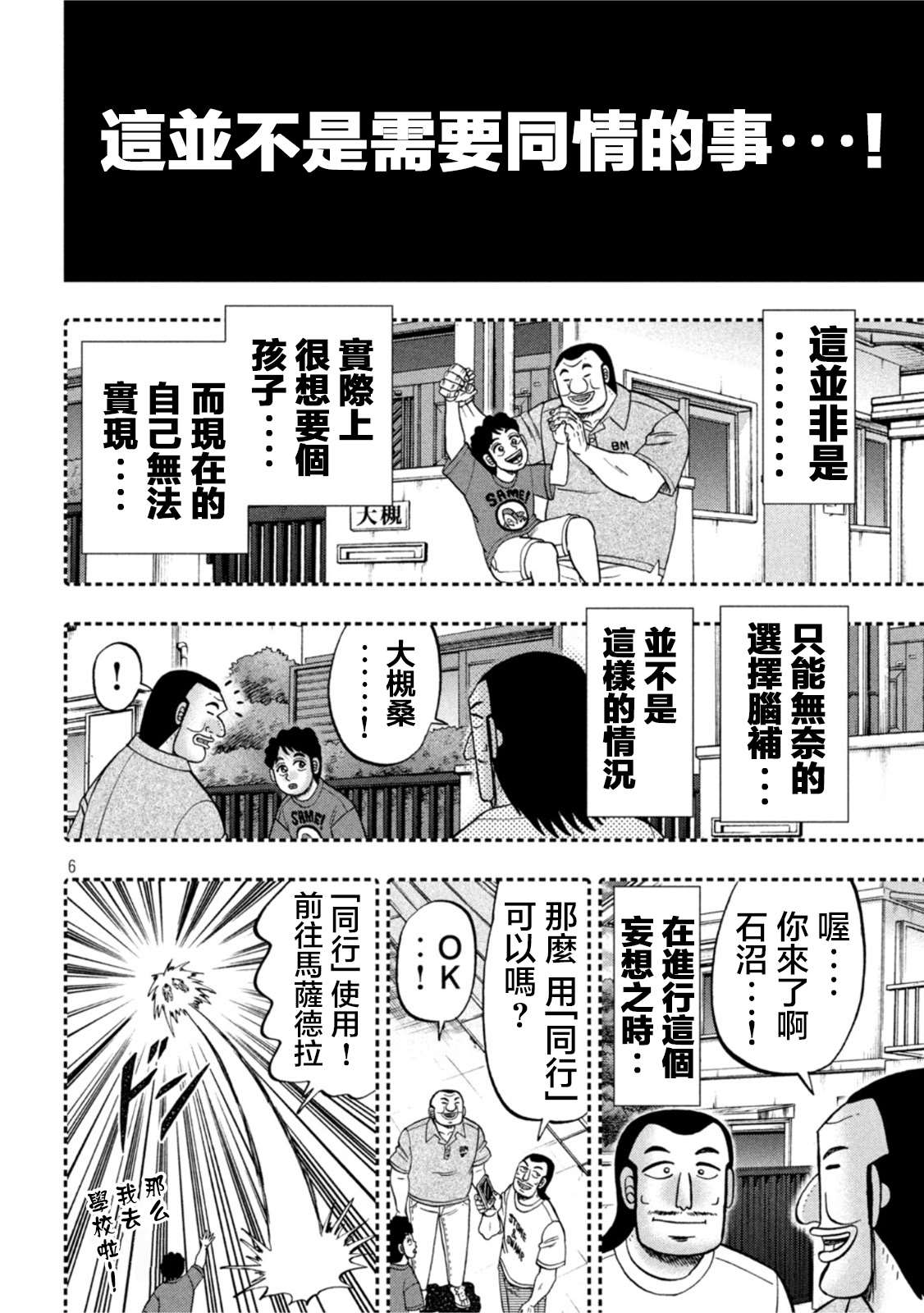 一日出行录班长 第113话 第6页