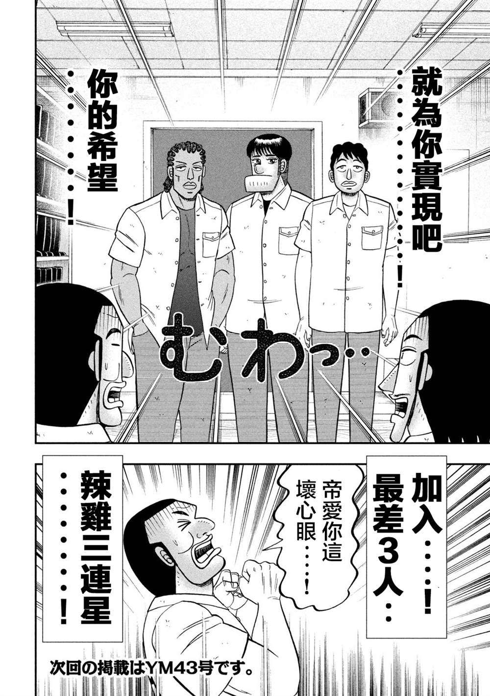 一日出行录班长 第114话 第16页