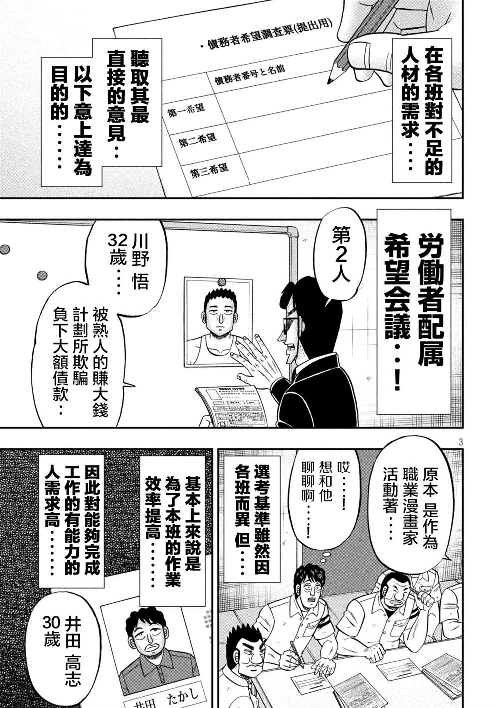一日出行录班长 第114话 第3页