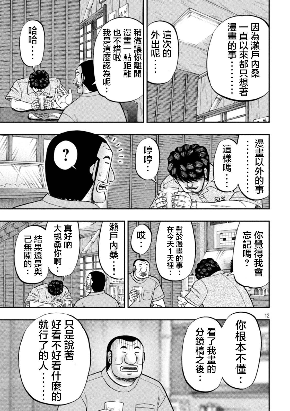 一日出行录班长 第115话 漫恼 第12页
