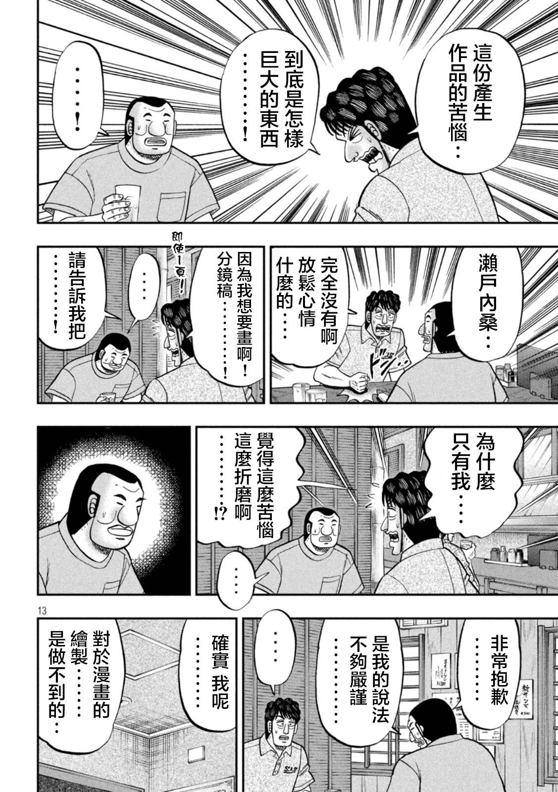 一日出行录班长 第115话 漫恼 第13页