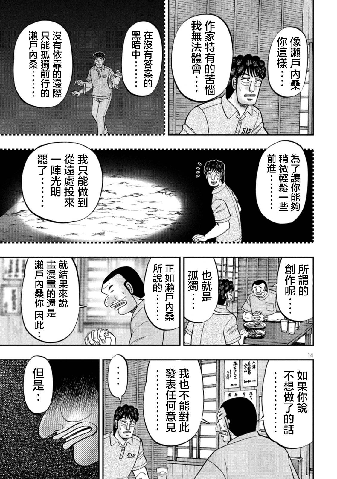 一日出行录班长 第115话 漫恼 第14页