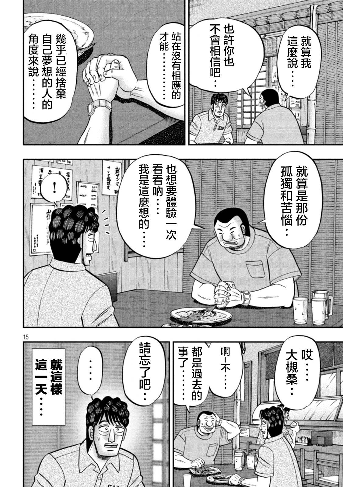 一日出行录班长 第115话 漫恼 第15页