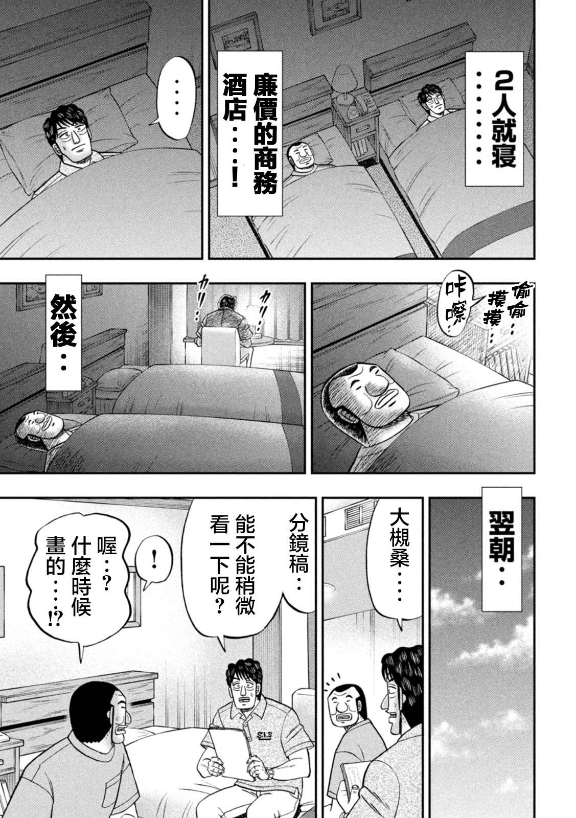 一日出行录班长 第115话 漫恼 第16页