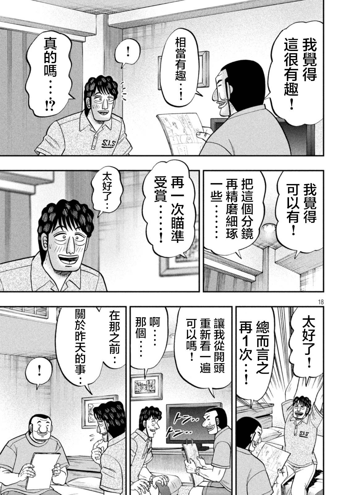 一日出行录班长 第115话 漫恼 第18页