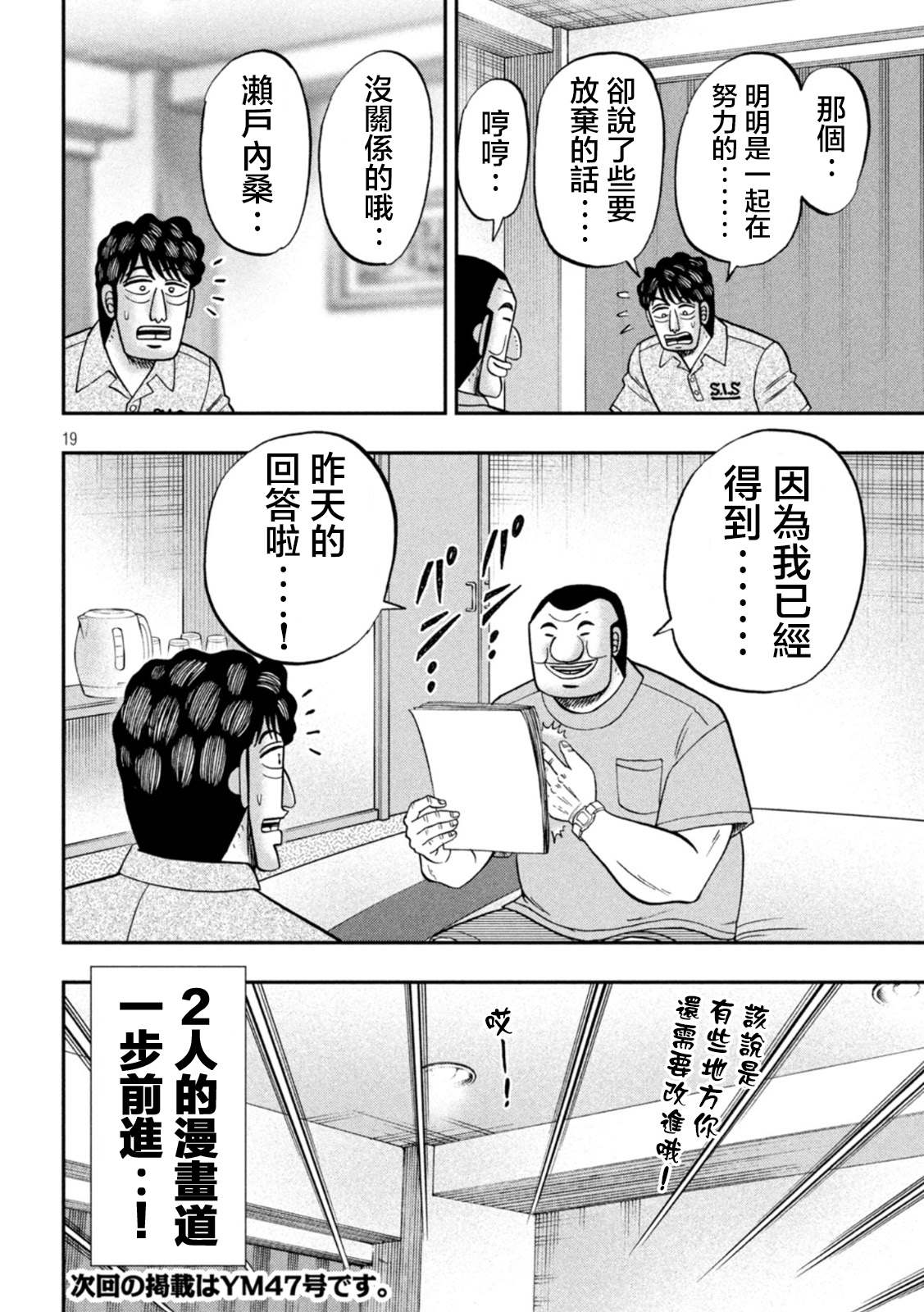 一日出行录班长 第115话 漫恼 第19页