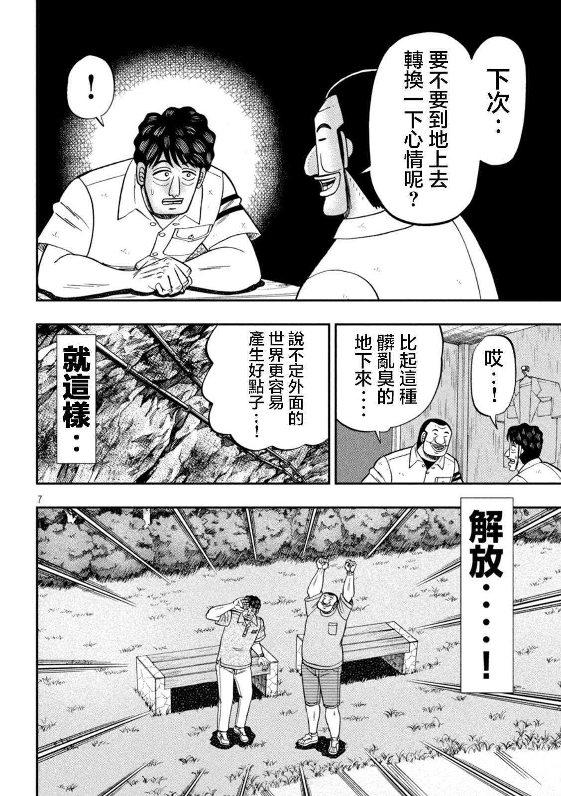 一日出行录班长 第115话 漫恼 第7页