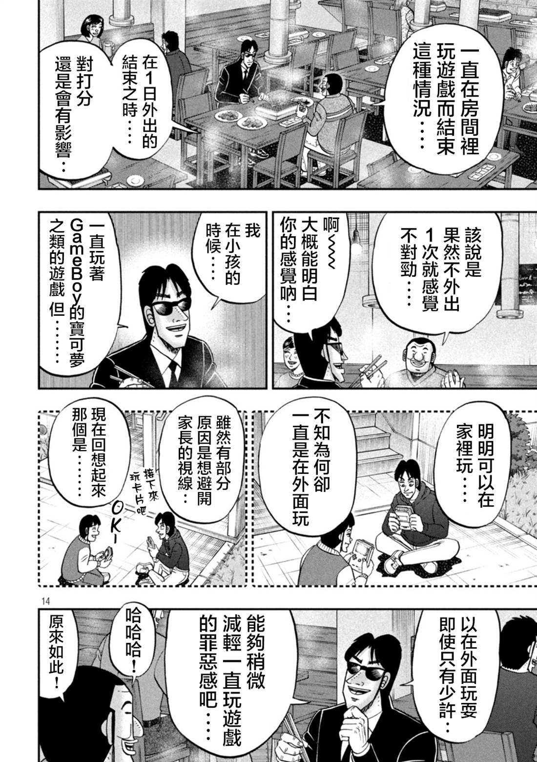 一日出行录班长 第116话 第14页