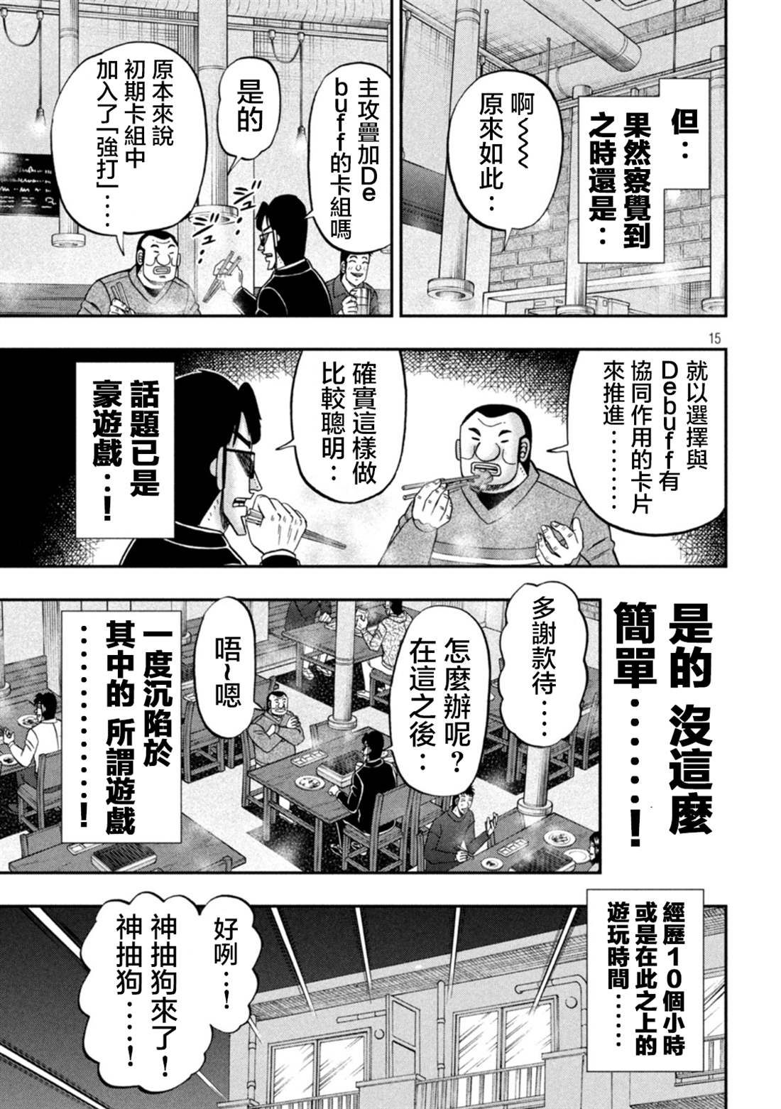 一日出行录班长 第116话 第15页