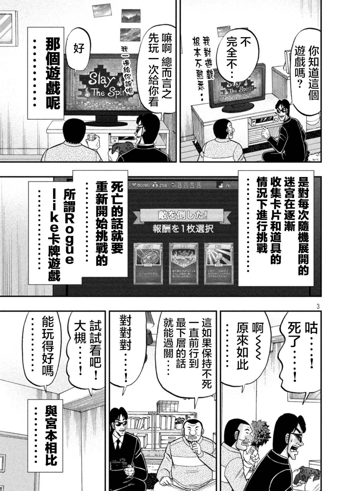 一日出行录班长 第116话 第3页