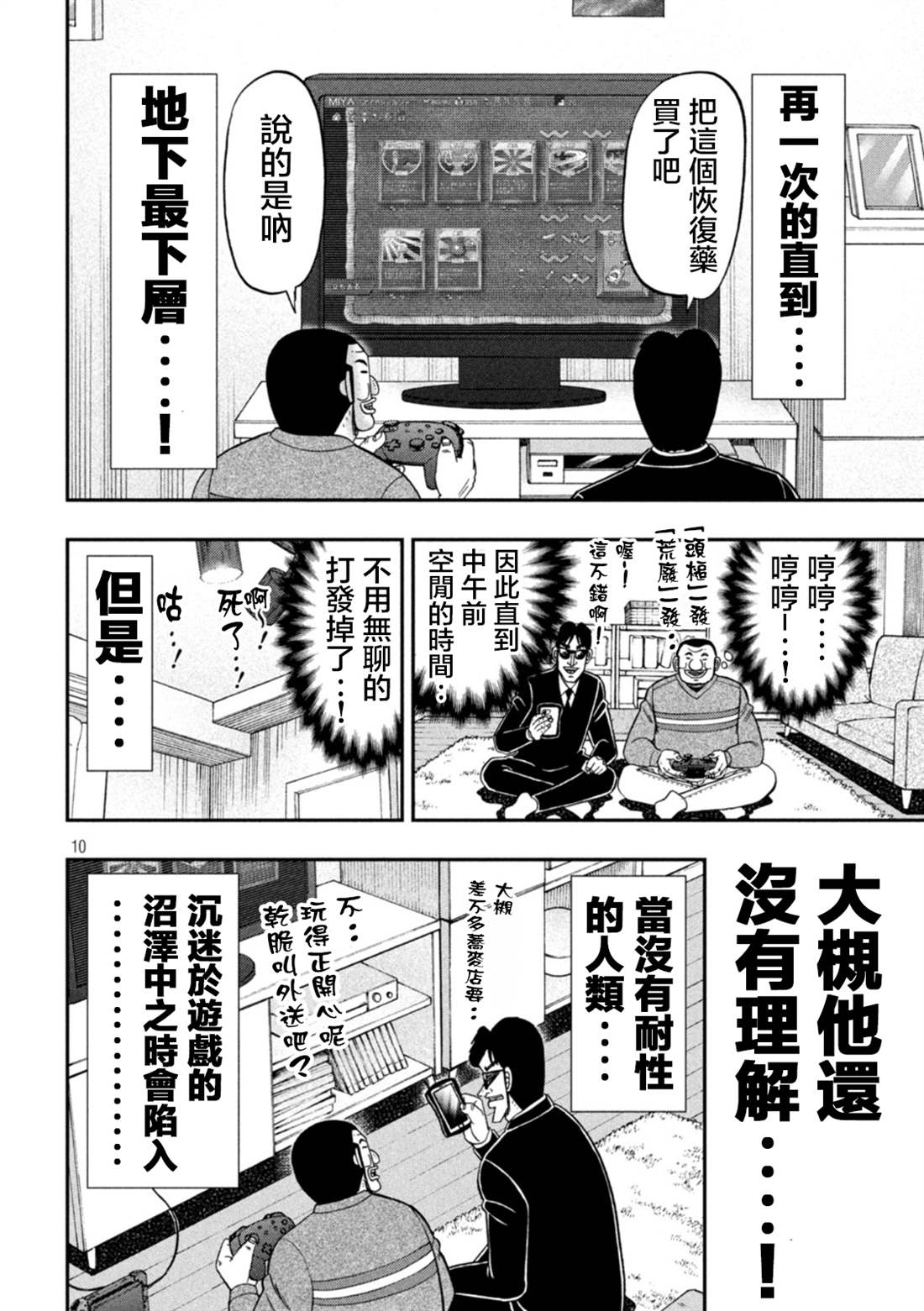 一日出行录班长 第116话 第10页