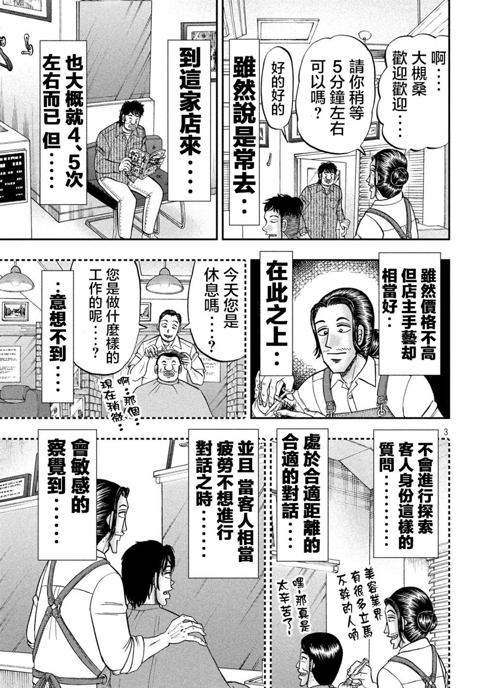 一日出行录班长 第117话 第1页