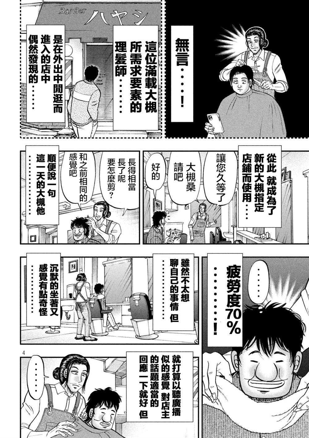 一日出行录班长 第117话 第2页