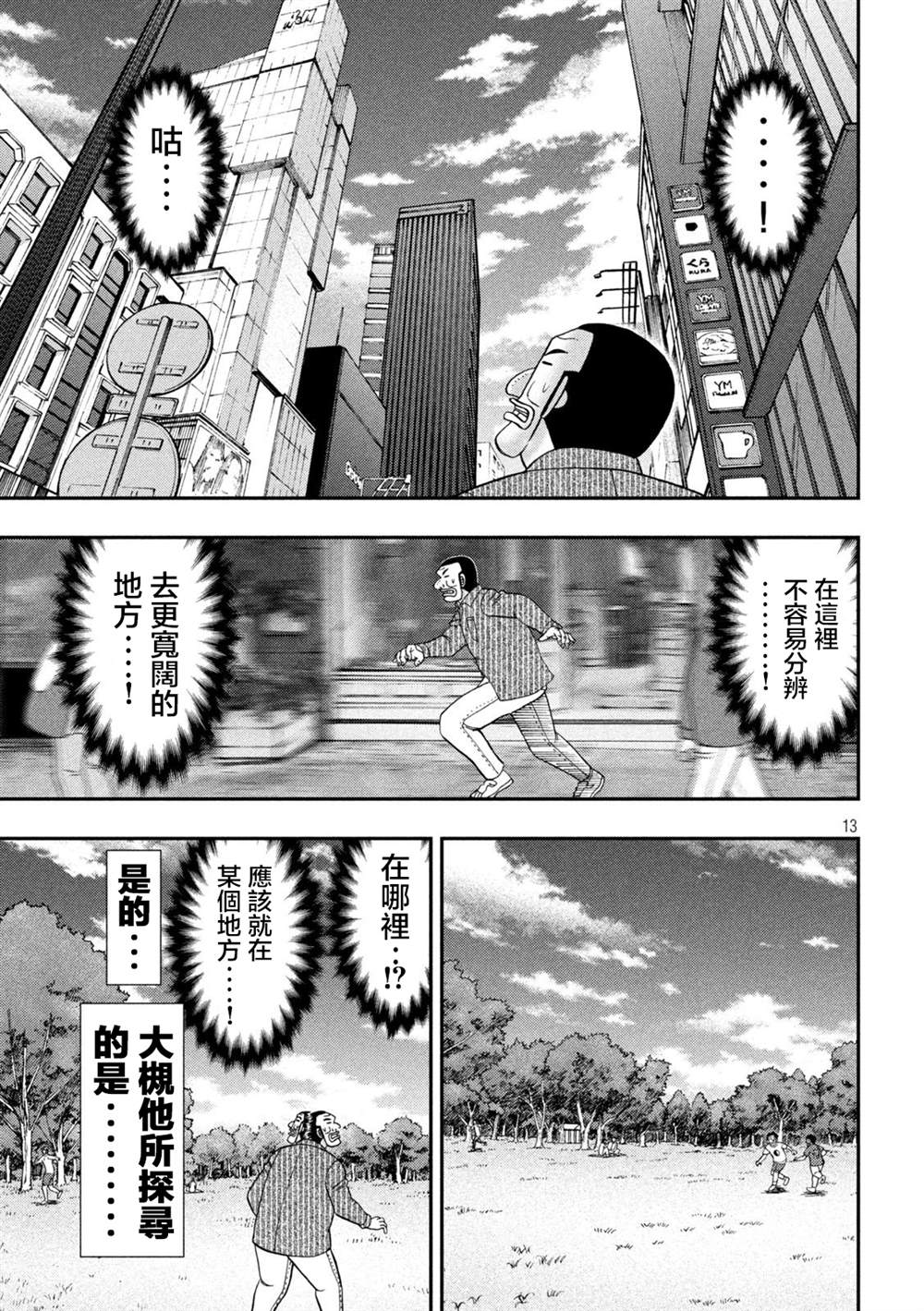 一日出行录班长 第117话 第11页